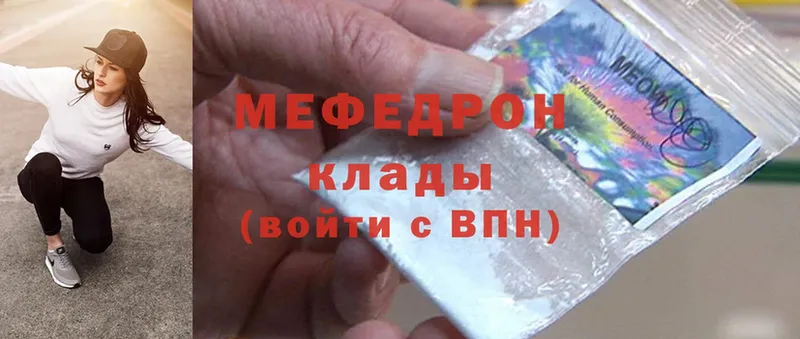 МЕФ мяу мяу  мега вход  Электросталь 